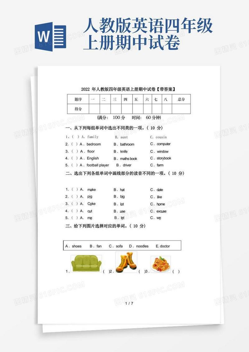 实用的2022年人教版四年级英语上册期中试卷【带答案】