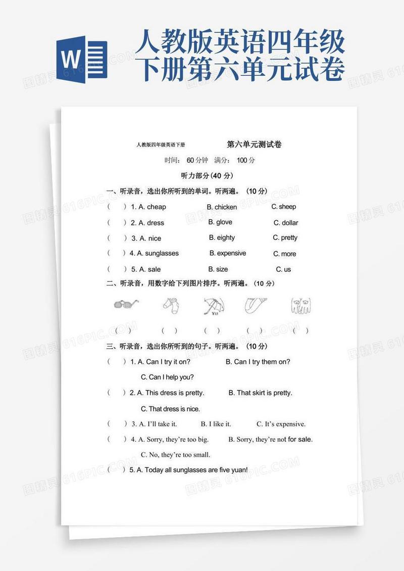 大气版人教版四年级英语下册第六单元测试卷附答案