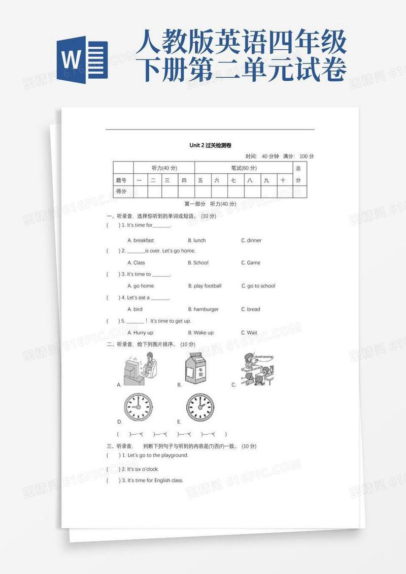 好用的人教版四年级下册英语第二单元测试题三套题