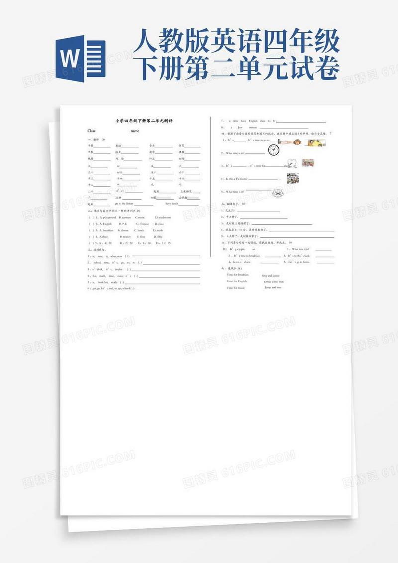 实用的【精品】pep人教版四年级英语下册第二单元测试题