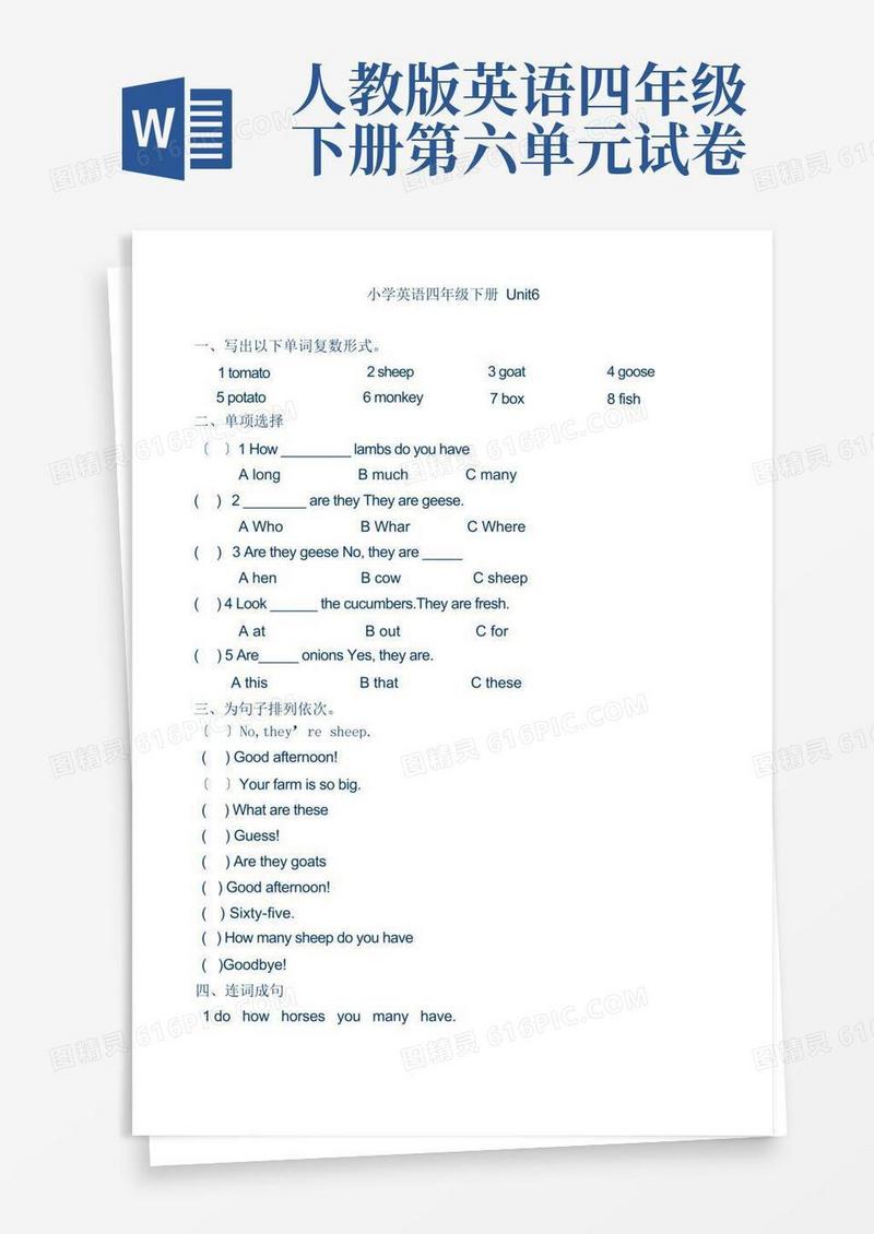 简易版人教版小学四年级英语下册第六单元测试题