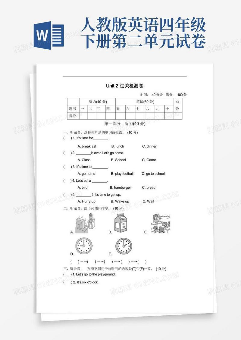 好用的人教版四年级下册英语第二单元测试题4套