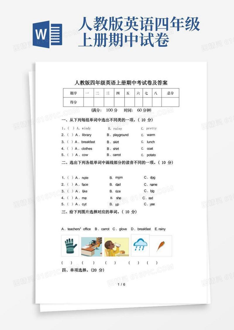 简易版人教版四年级英语上册期中考试卷及答案