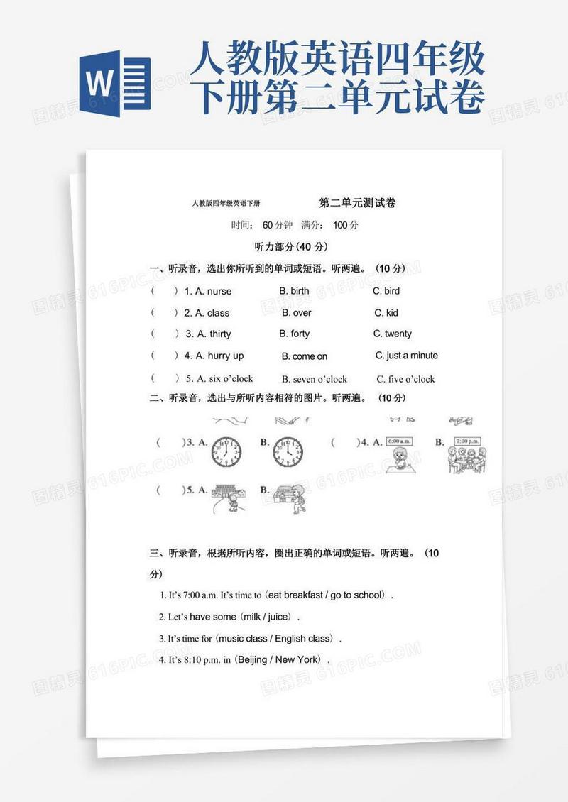 好用的人教版四年级英语下册第二单元测试卷附答案