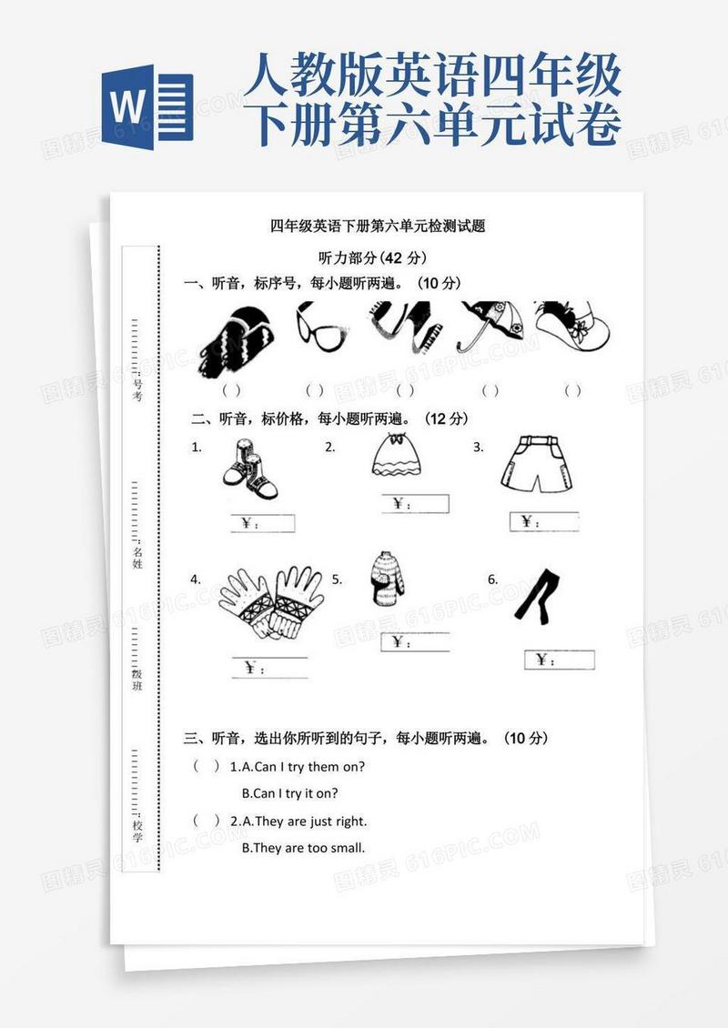 方便的人教版四年级英语下册第六单元检测试题含听力材料