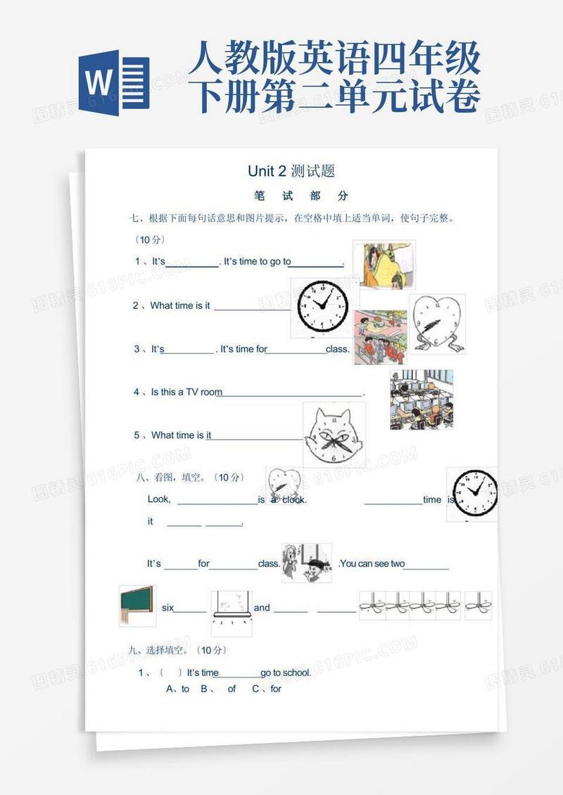 好用的人教版小学四年级英语下册第二单元测试题
