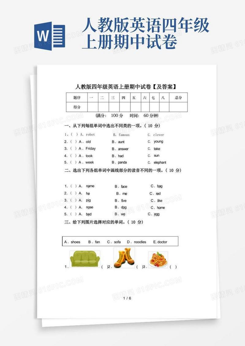 简易版人教版四年级英语上册期中试卷【及答案】