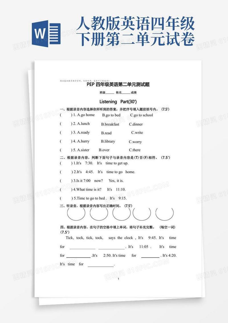 通用版PEP人教版四年级下册英语第二单元测试题