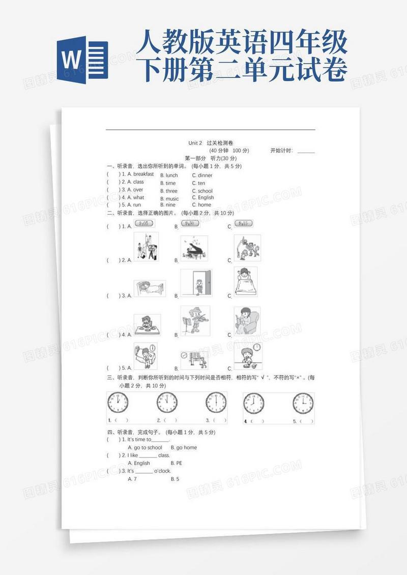通用版人教版四年级下册英语第二单元测试题两套题