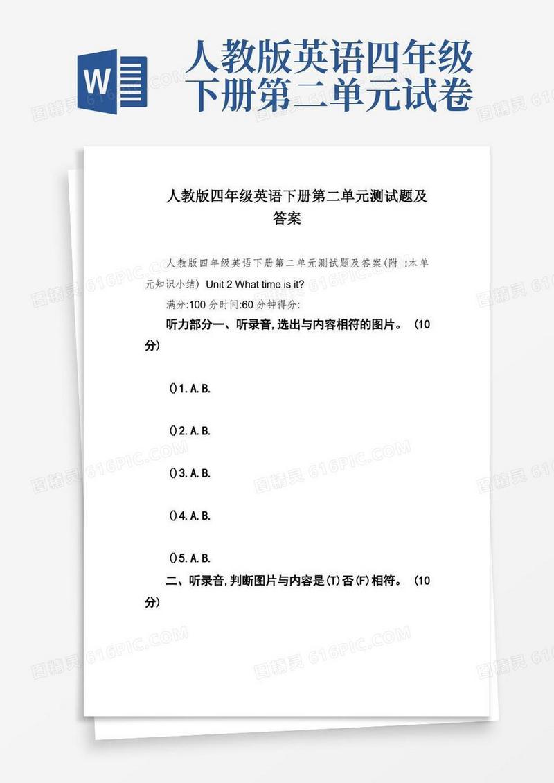 好用的人教版四年级英语下册第二单元测试题及答案