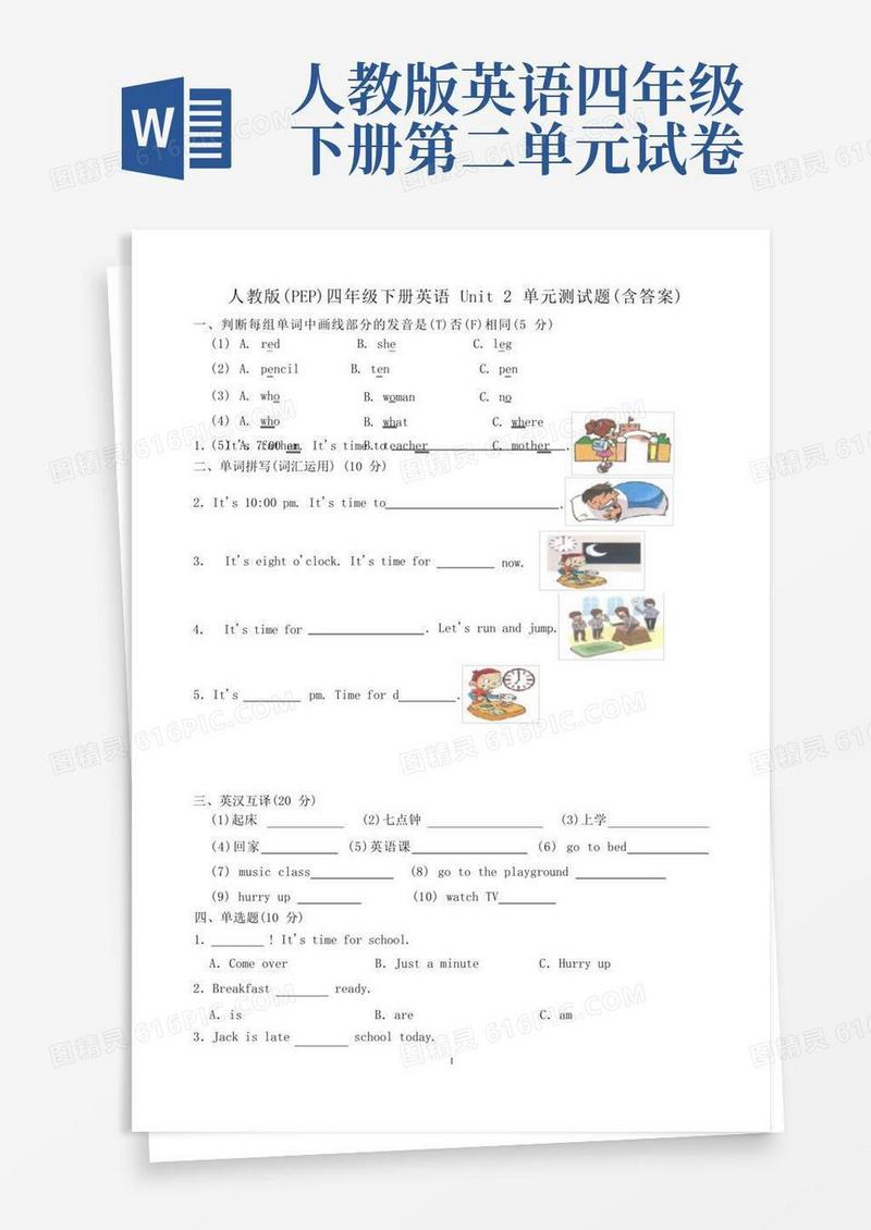 大气版人教版(PEP)四年级下册英语Unit2单元测试题(含答案)