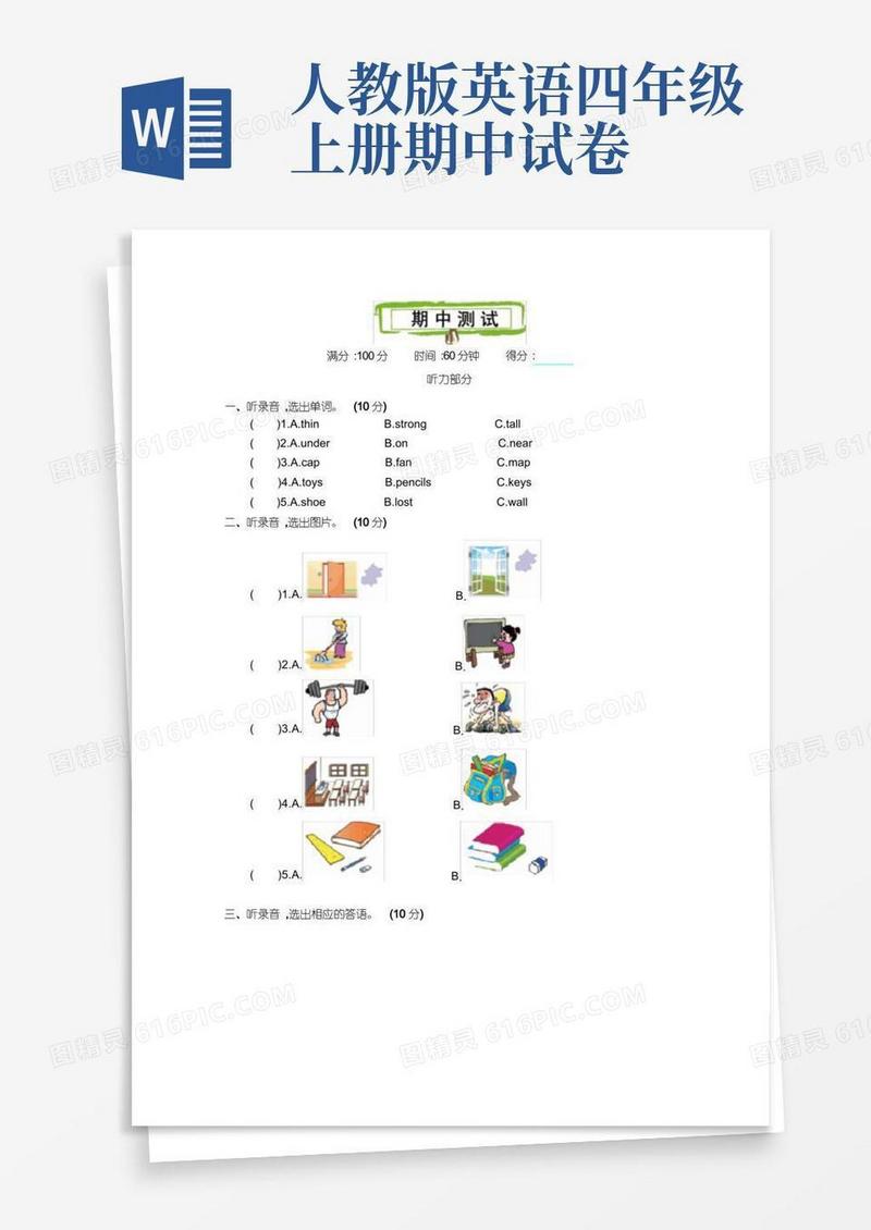 实用的人教版(PEP)四年级英语上册期中测试卷含答案