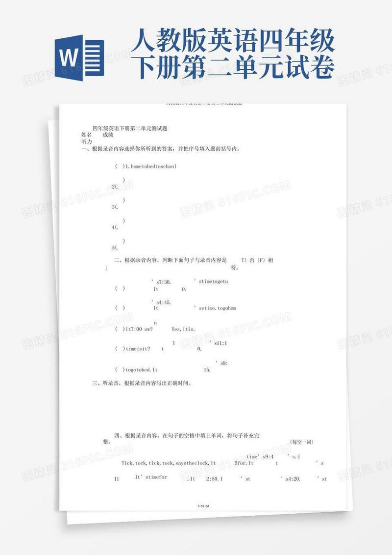 简洁的人教版四年级英语下册第二单元测试题
