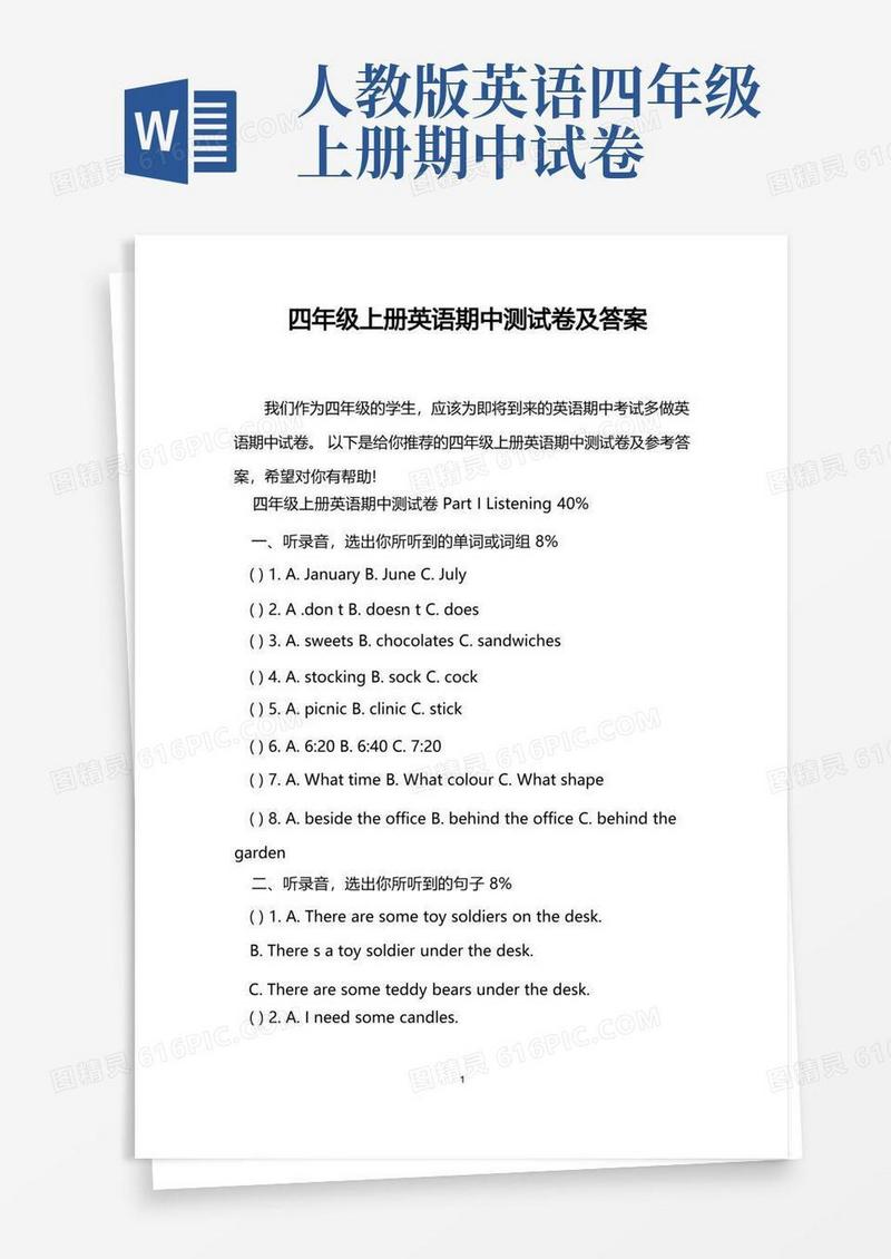 简洁的四年级上册英语期中测试卷及答案