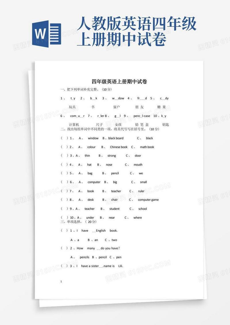 简洁的人教版PEP四年级上英语期中试卷
