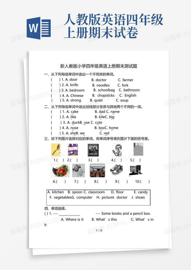 实用的新人教版小学四年级英语上册期末测试题及答案