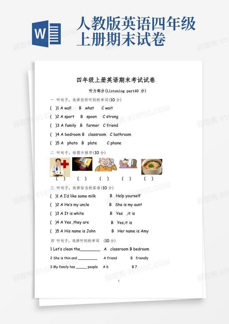 好用的小学四年级上册期末考试英语试卷(共3套,人教版)