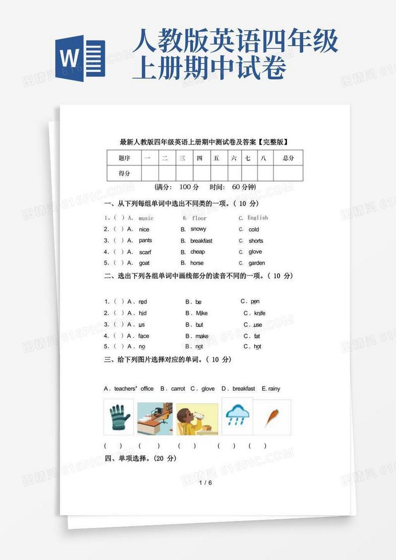 大气版最新人教版四年级英语上册期中测试卷及答案【完整版】