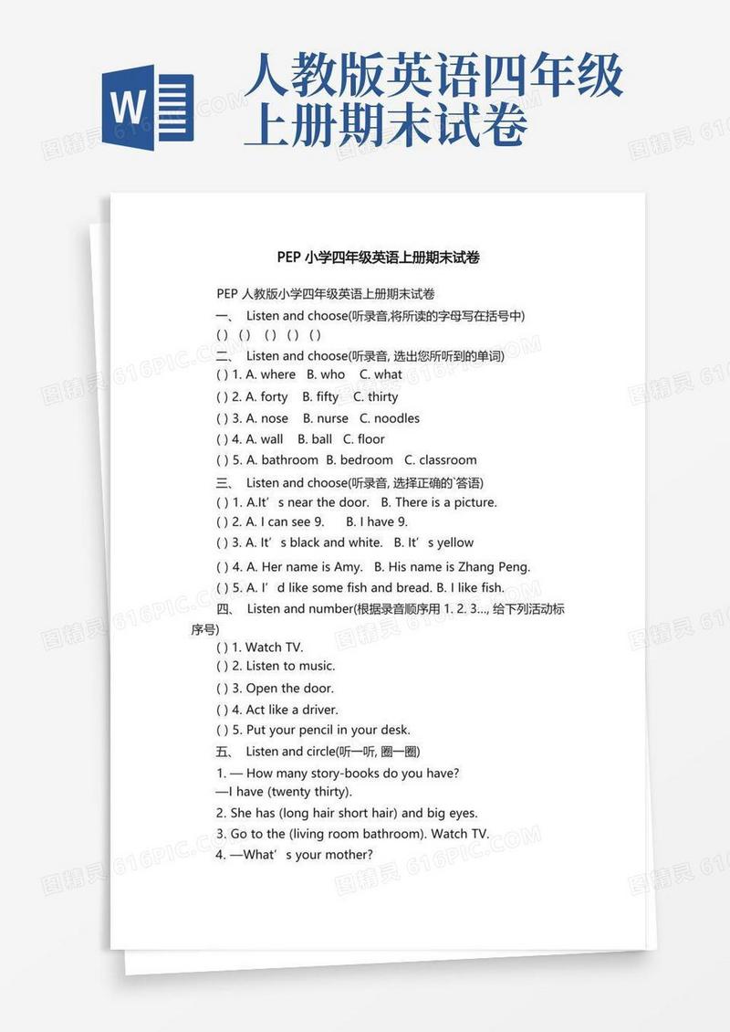 通用版PEP人教版小学四年级英语上册期末试卷