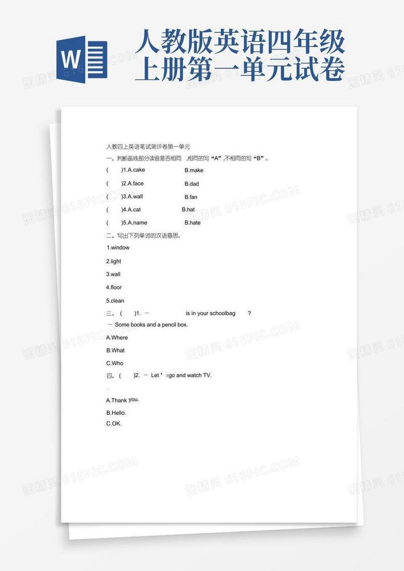 通用版人教版小学四年级英语上册第一单元测试卷(附参考答案)