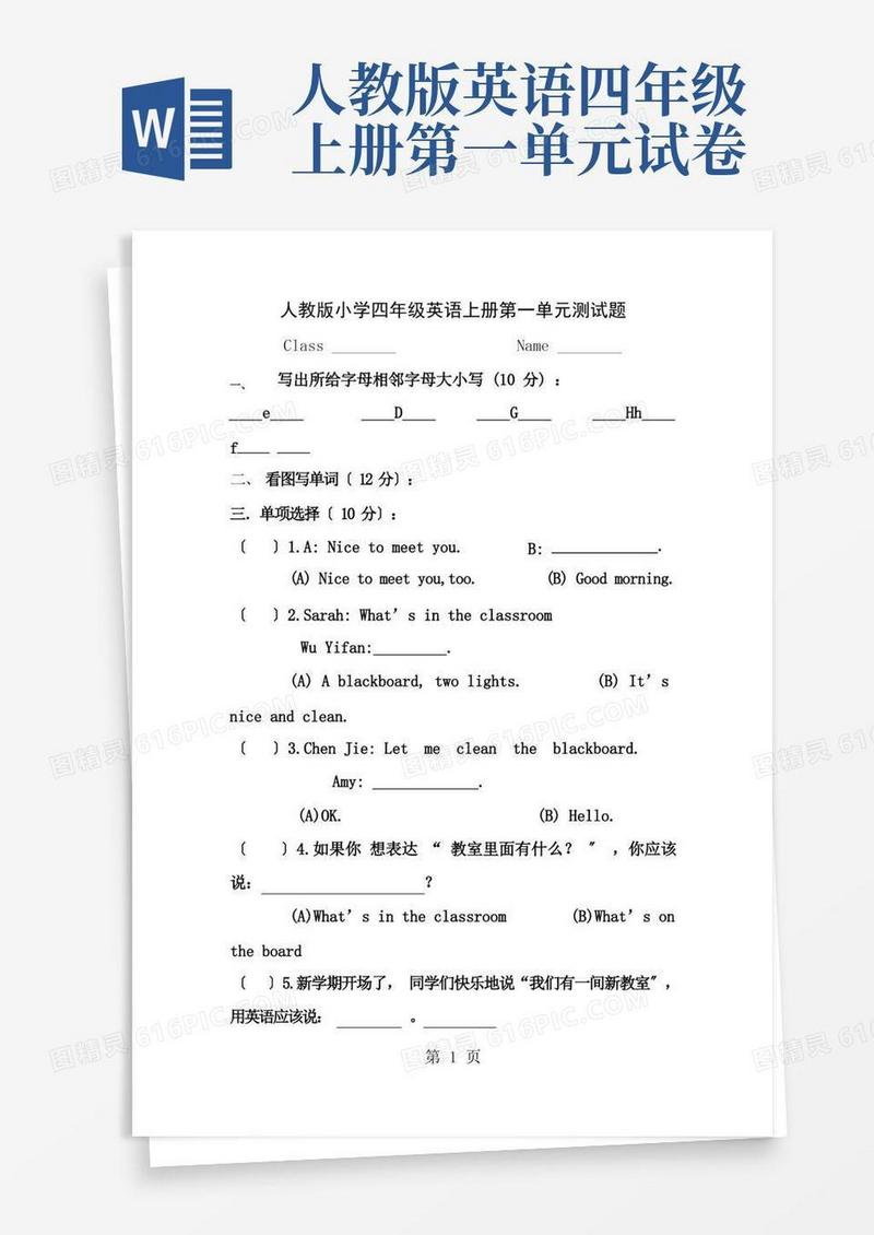 实用的人教版小学四年级英语上册第一单元测试题