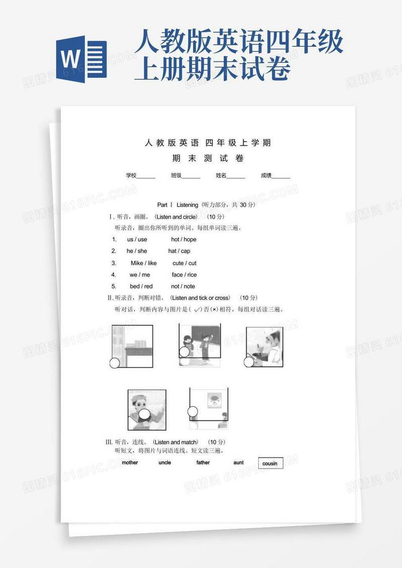 大气版人教PEP版英语四年级上学期《期末考试卷》及答案