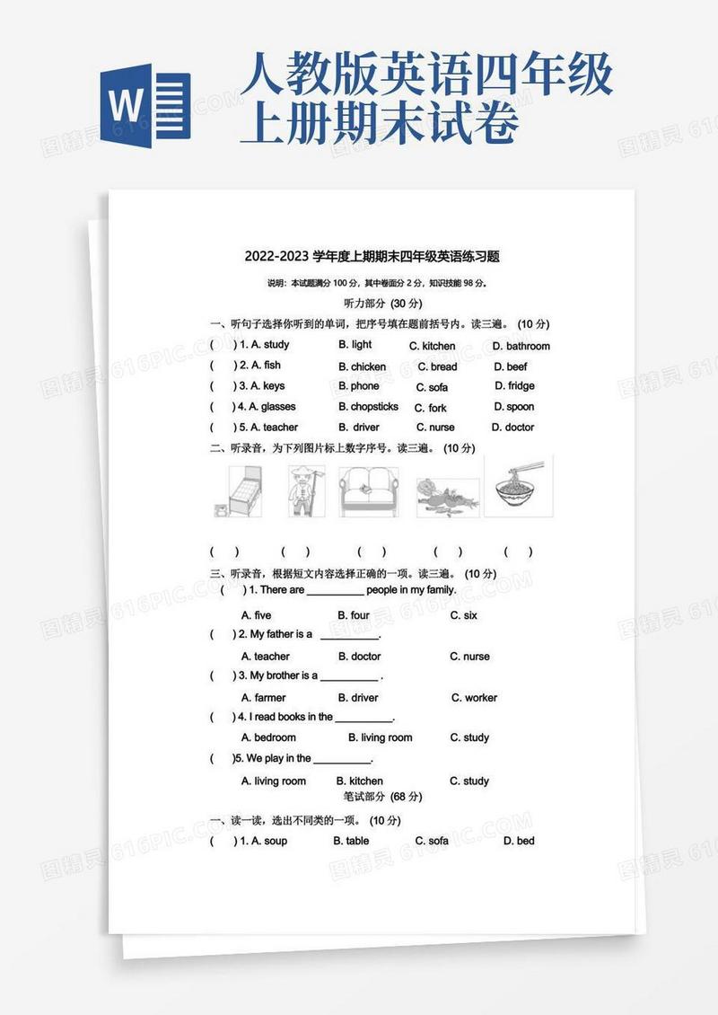 好用的PEP人教版四年级英语上册期末测试卷(含答案)
