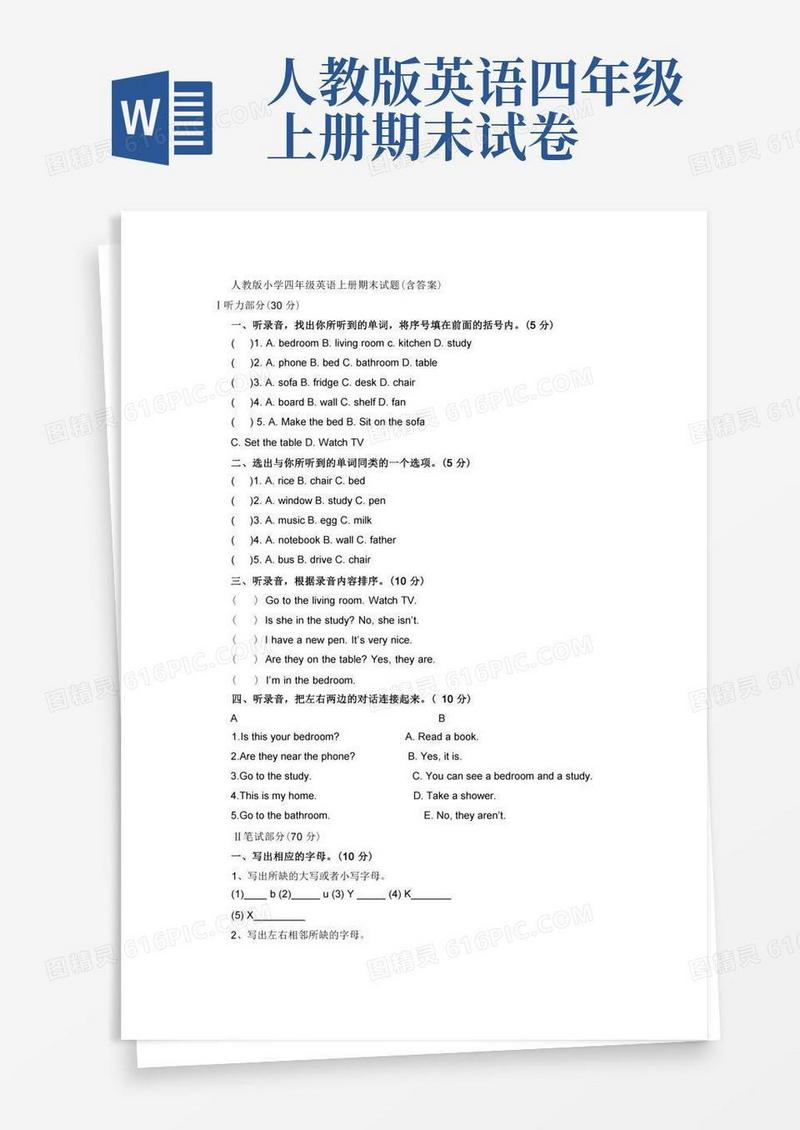 方便的人教版小学四年级英语上册期末试题(含答案)