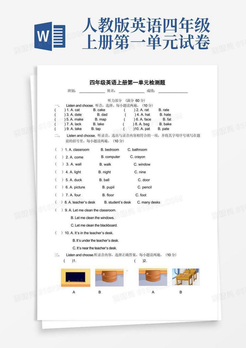 实用的四年级上册英语第一单元测试卷人教(PEP)(含答案)
