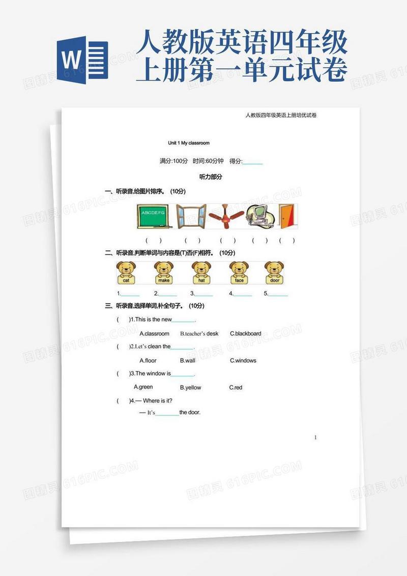 好用的人教版四年级英语上册第一单元测试题(附答案)
