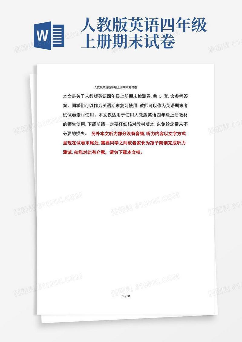 方便的人教PEP版英语四年级上册期末测试卷及答案(5套)