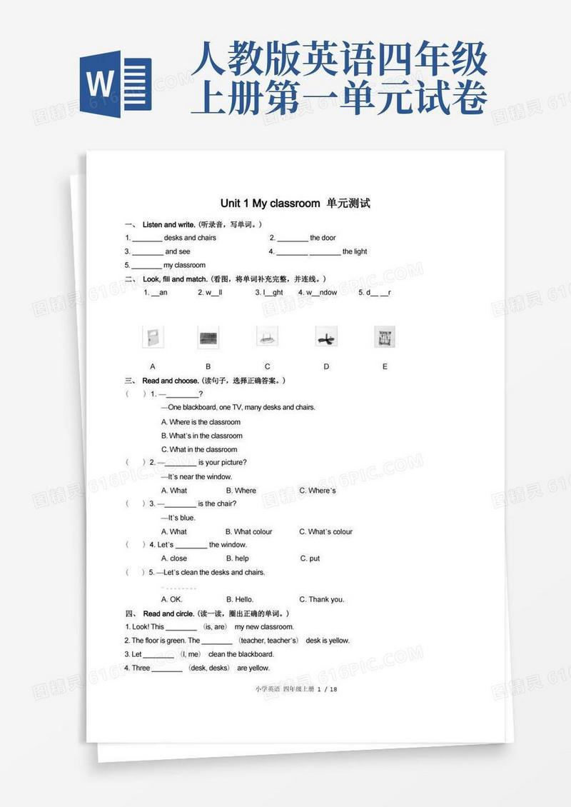 简洁的(人教版)小学英语四年级上册全册单元测试(一)附答案