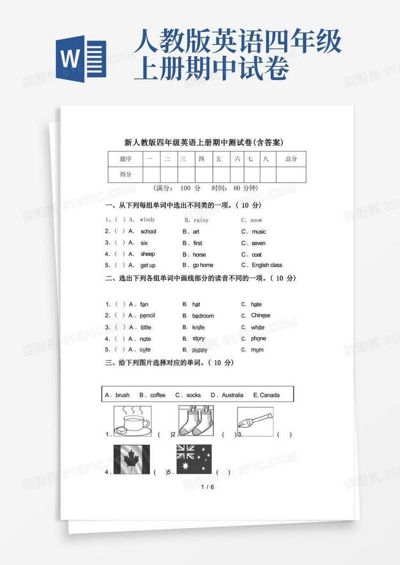 方便的新人教版四年级英语上册期中测试卷(含答案)