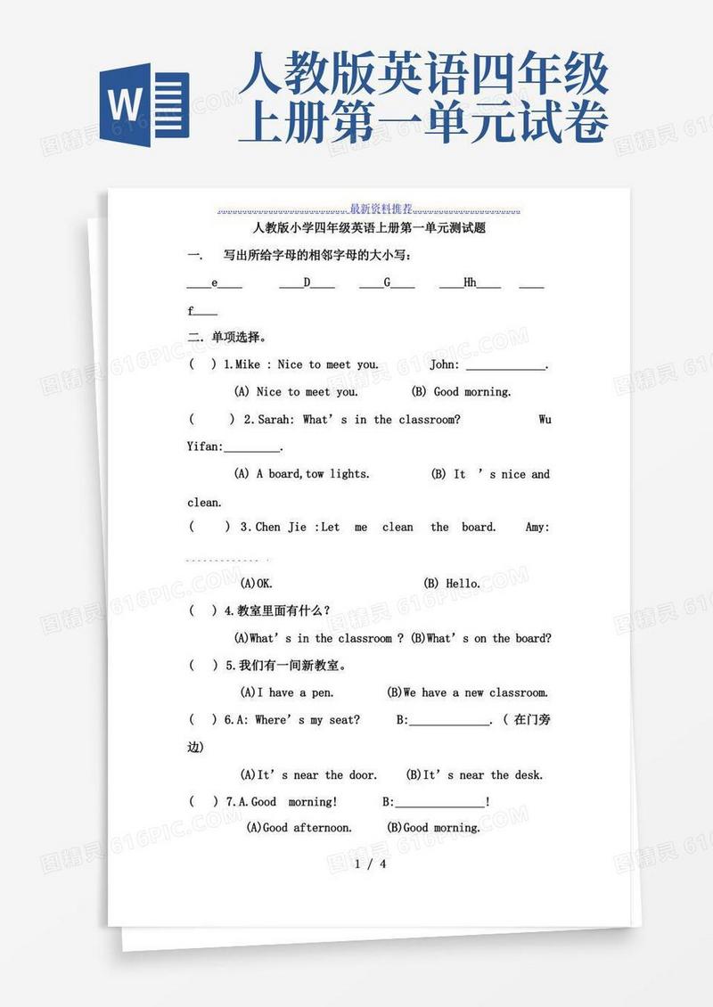 通用版人教版小学四年级英语上册第一二单元测试题