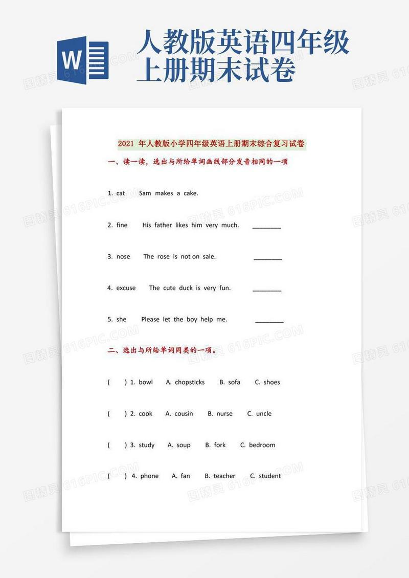 简洁的2021年人教版小学四年级英语上册期末综合复习试卷及答案