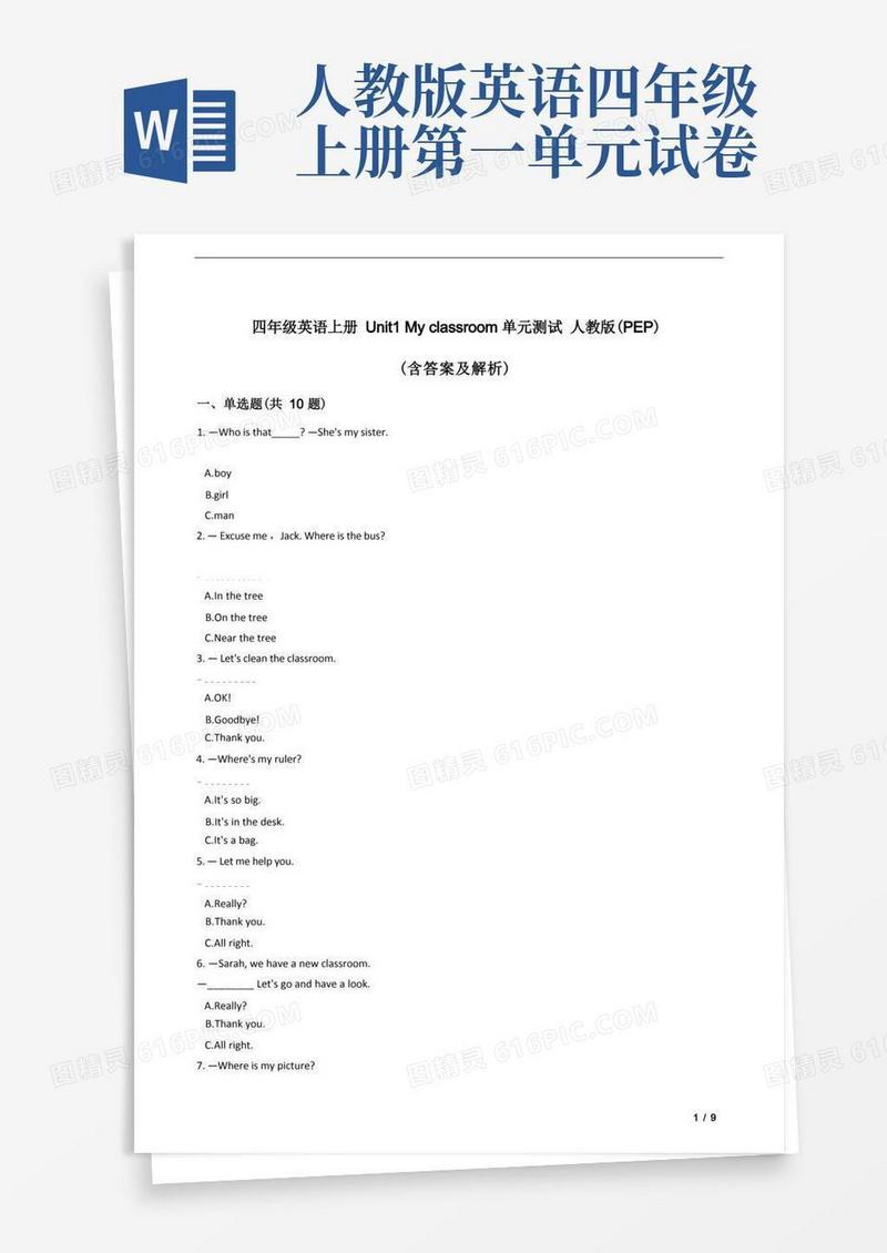 简洁的四年级英语上册Unit1Myclassroom单元测试人教版(PEP)(含答案及解析)