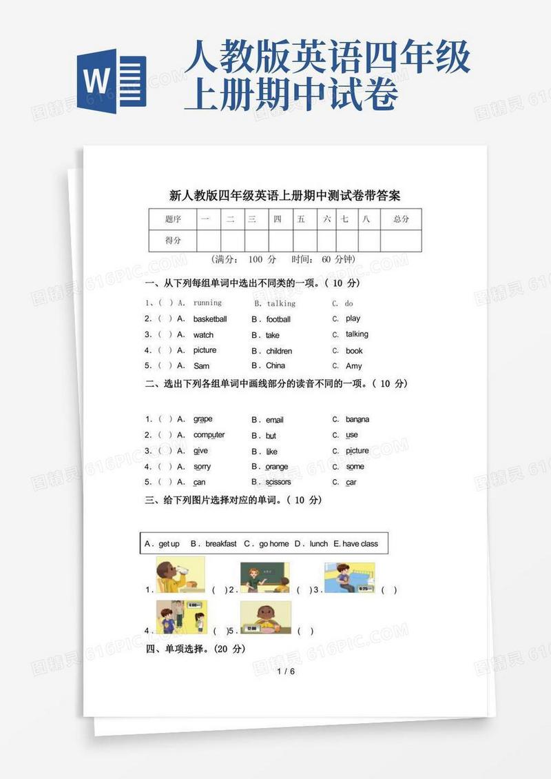好用的新人教版四年级英语上册期中测试卷带答案