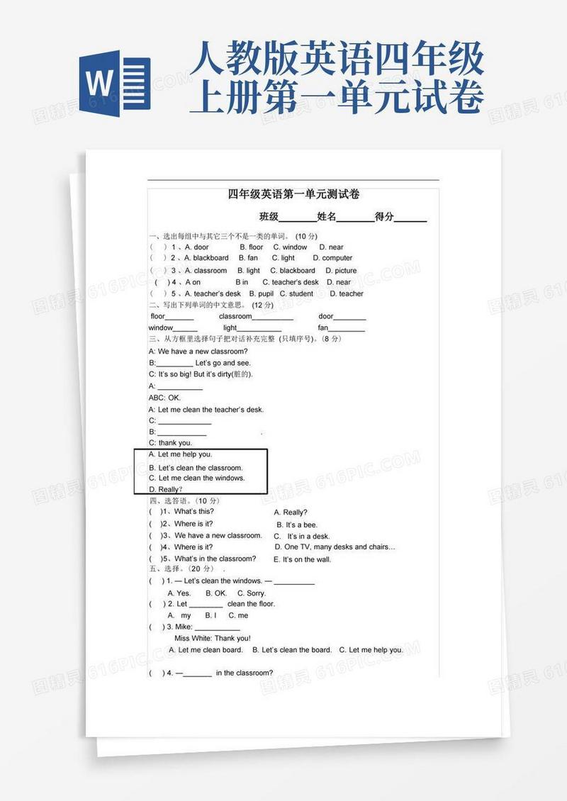 简洁的人教版英语四年级上册第一单元测试卷