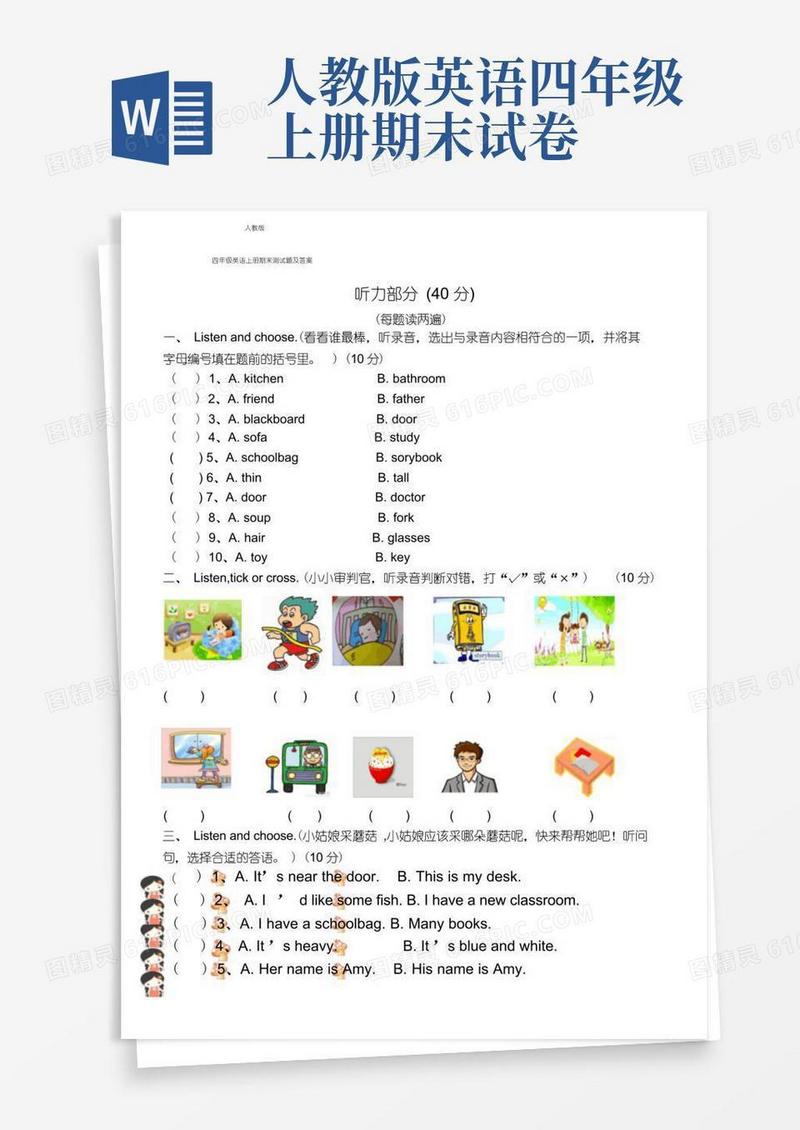 简易版人教版四年级上学期期末考试英语试题附答案