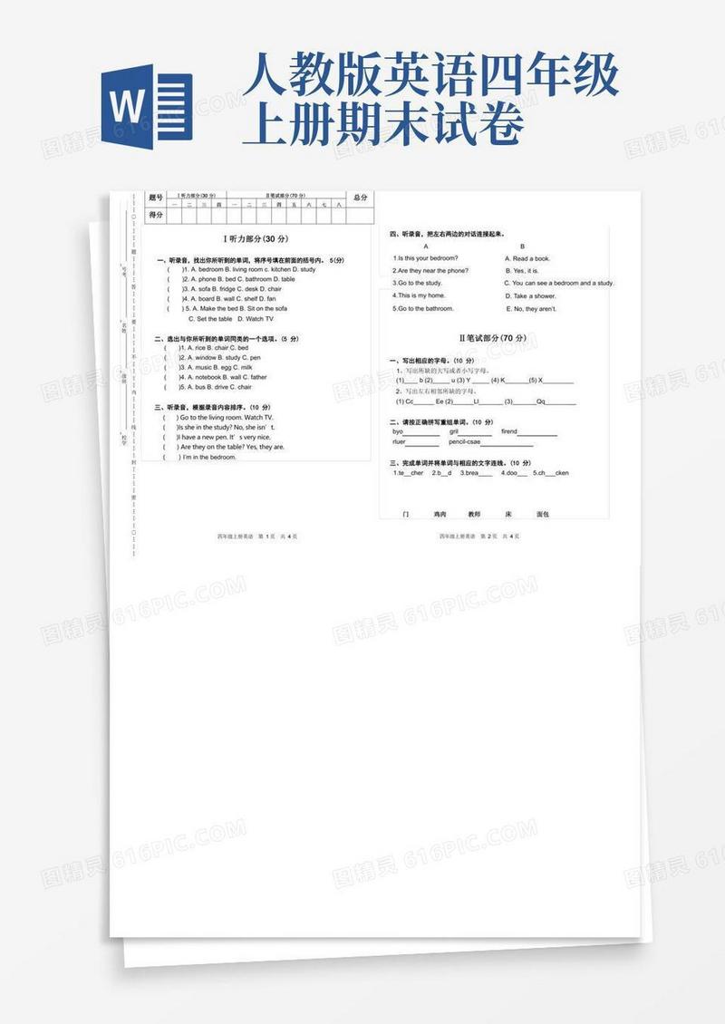 实用的人教版四年级英语上学期期末试卷、答题卡和答案
