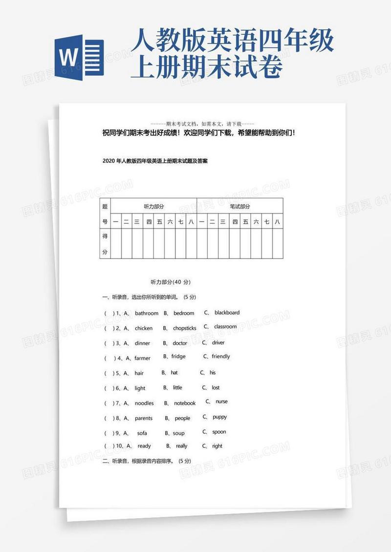 方便的人教版四年级英语上册期末试题及答案