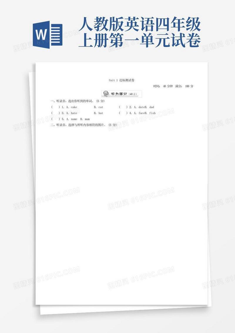 大气版新人教版四年级上册英语第一单元测试题