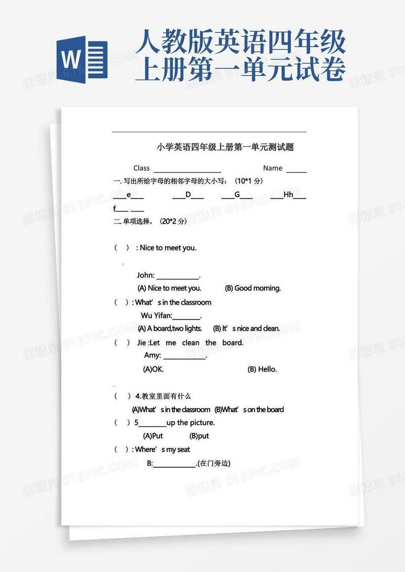 大气版新人教版四年级英语上册第一单元测试卷