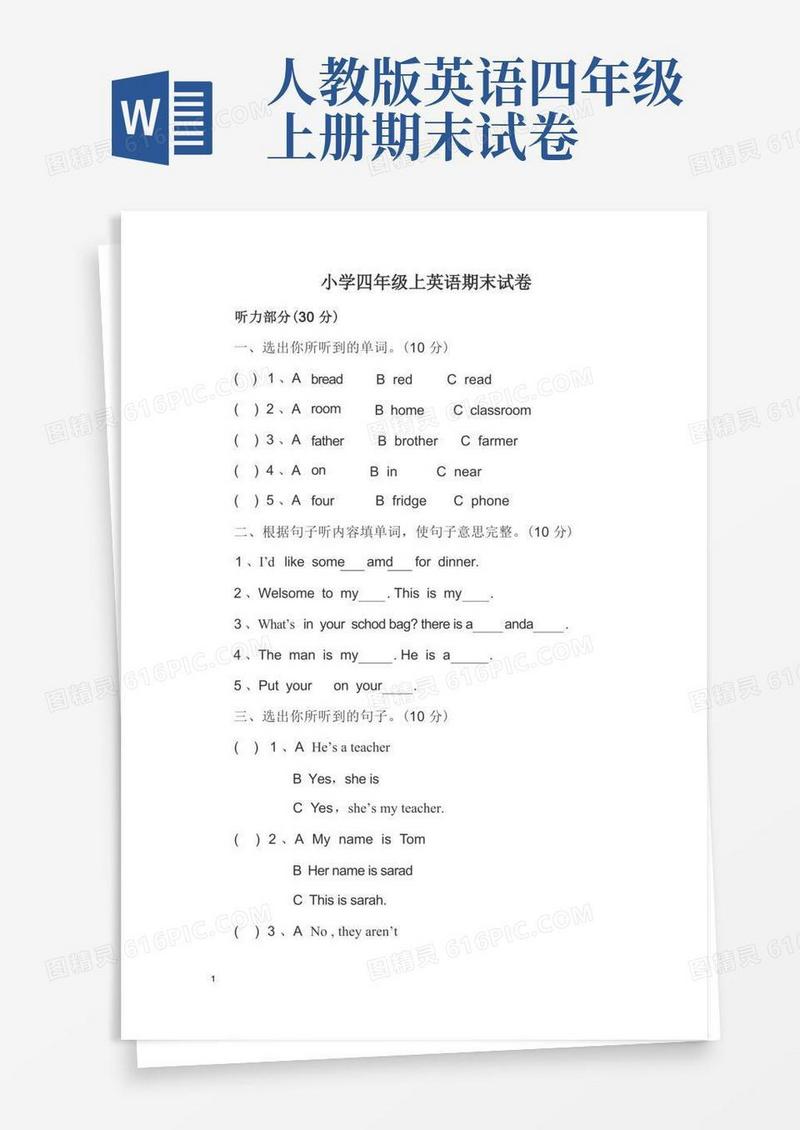 好用的小学人教版小学四年级上册英语期末试卷附答案
