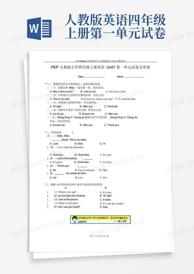 简洁的PEP人教版小学四年级上册英语Unit1第一单元试卷及答案
