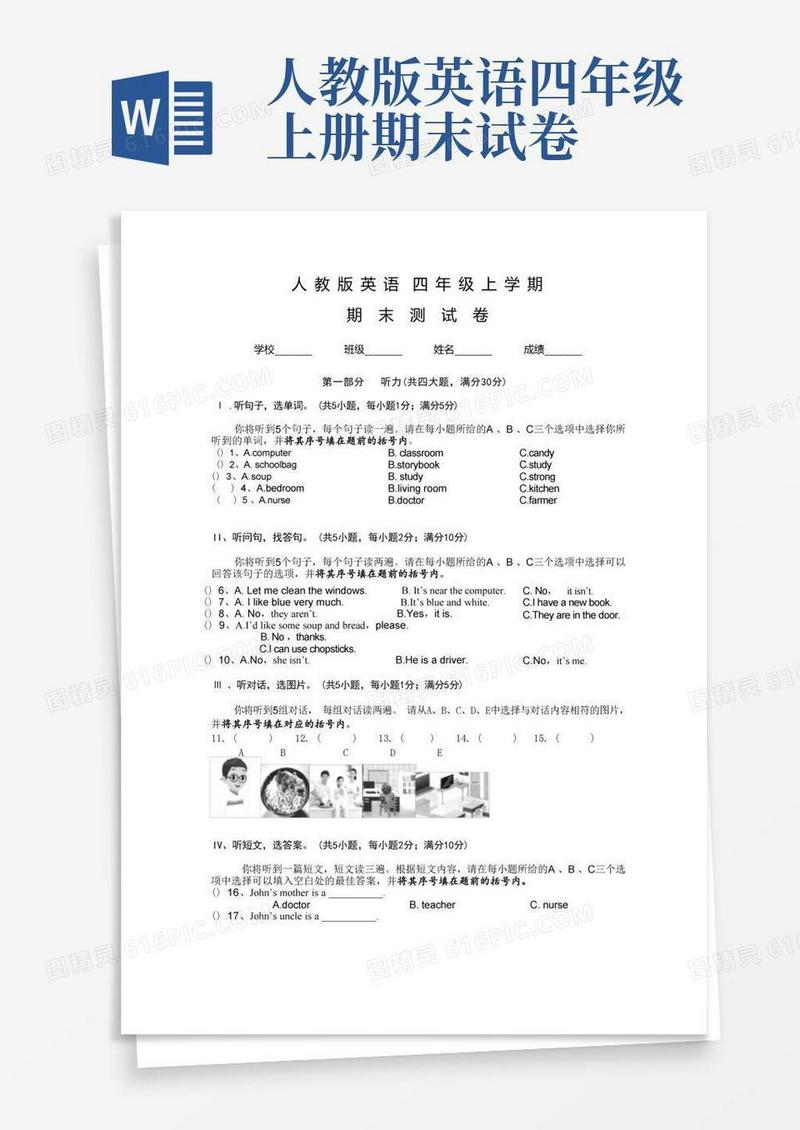 实用的人教PEP版四年级上学期英语《期末考试卷》附答案