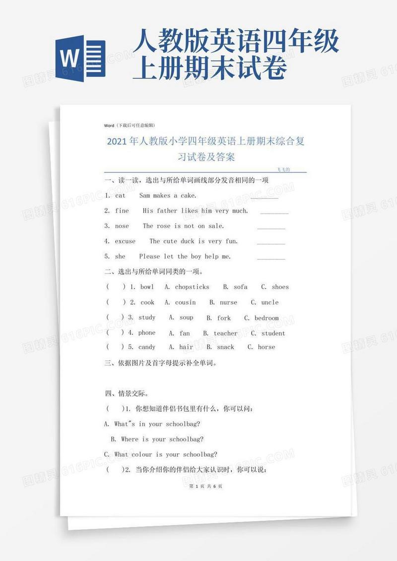 大气版人教版小学四年级英语上册期末综合复习试卷及答案