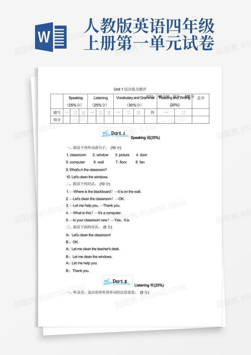 方便的人教版PEP四年级上册Unit1单元测试卷(一)英语