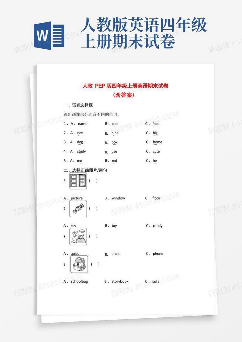 大气版人教版PEP四年级英语上册期末试卷(含答案)