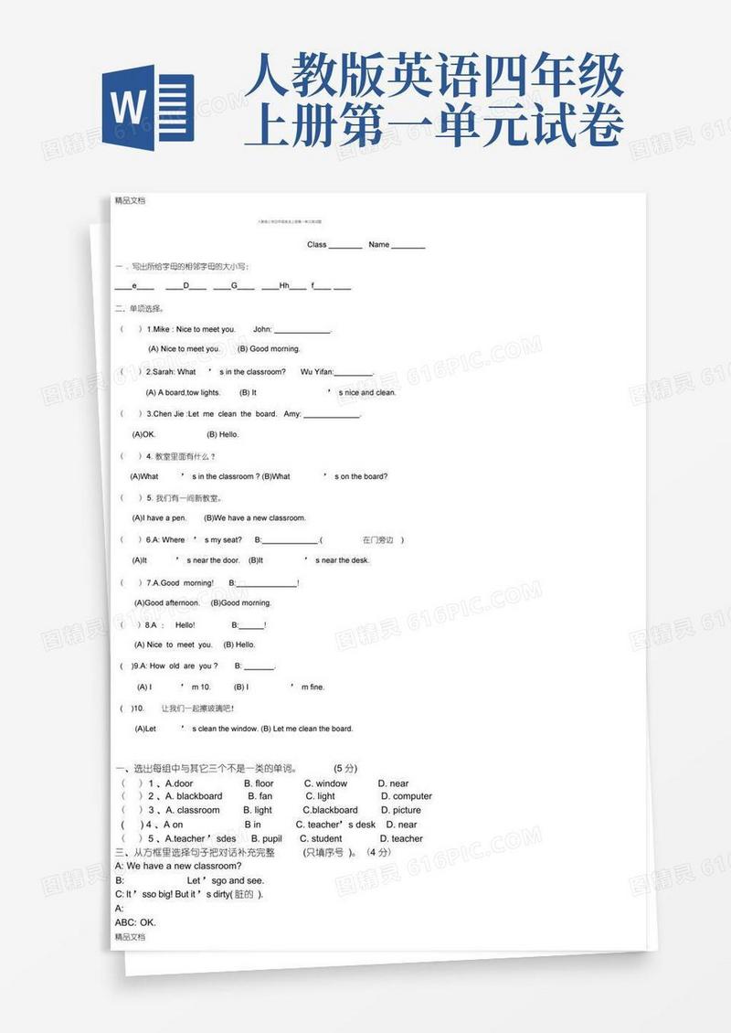 简易版最新人教版小学四年级英语上册第一单元测试题及答案